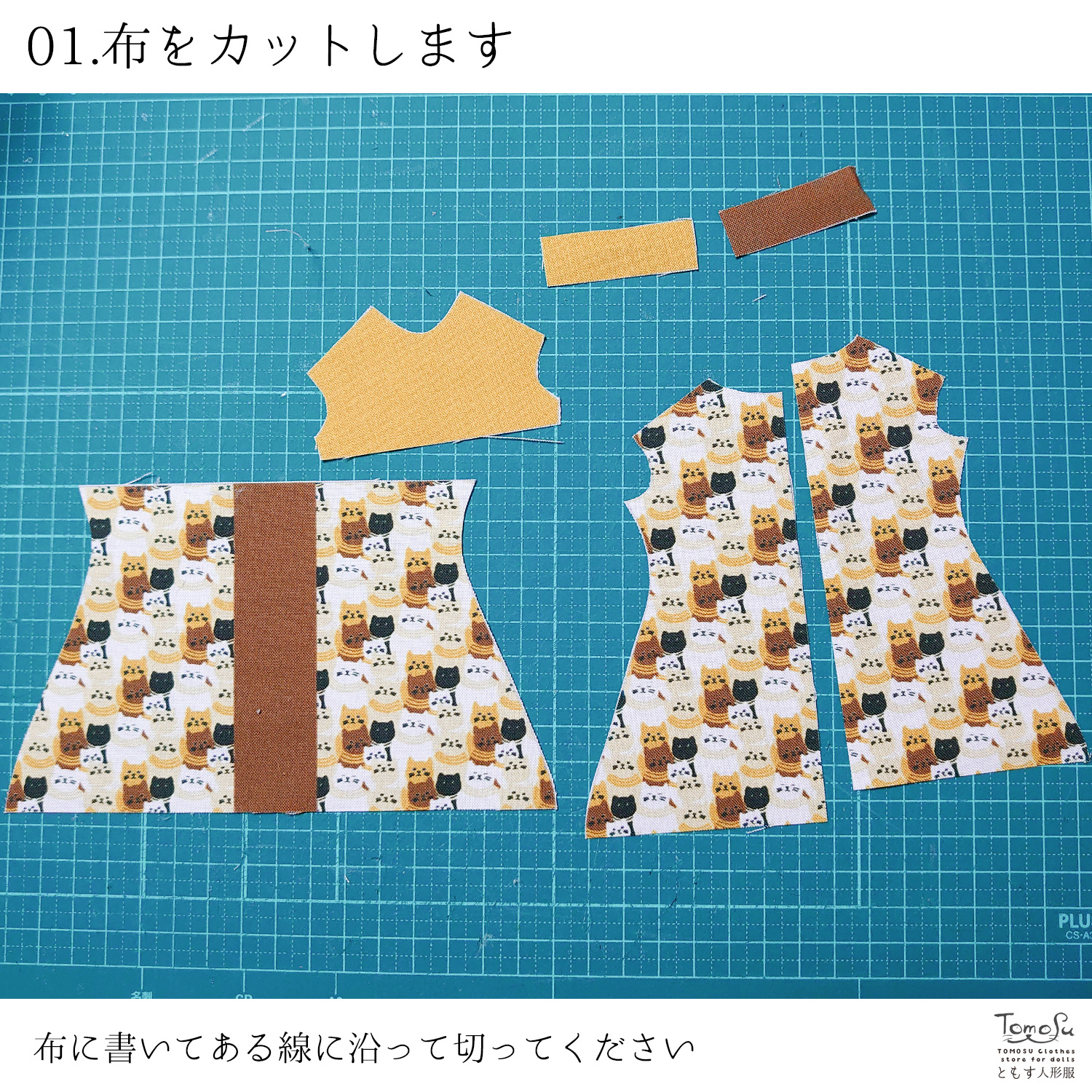 01.布をカットします。布に書いてある線に沿って切ってください